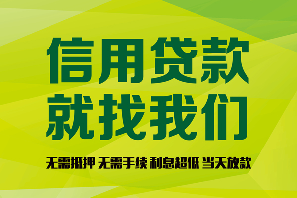 深圳40信用贷款哪家好-深圳40民间短借-深圳40私人放款联系方式