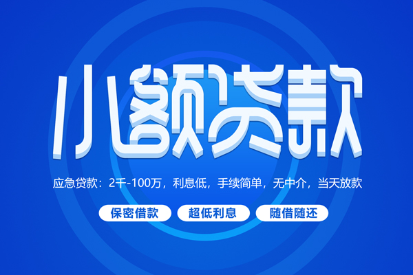 深圳40无抵押短借-深圳40身份证办理贷款-深圳40哪里可以借私借