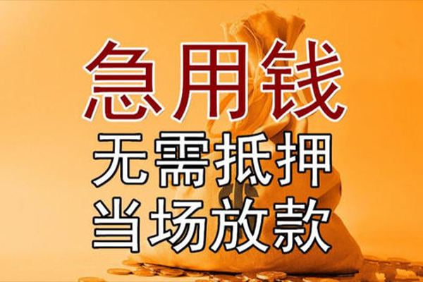深圳40私借空放-深圳40无抵押小额贷款-深圳40私人24小时借钱
