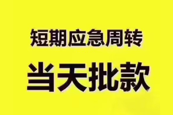 深圳40地区公积金信用贷款-深圳40民间借贷当天下款-深圳40短借私借空放