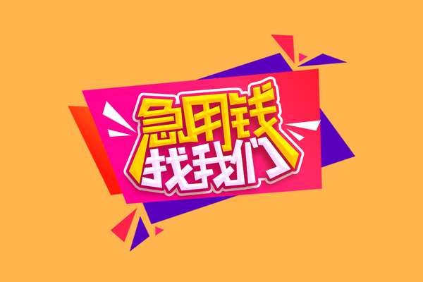 深圳40小额信用贷款-深圳40私借空放不考察-深圳40无抵押信用贷款