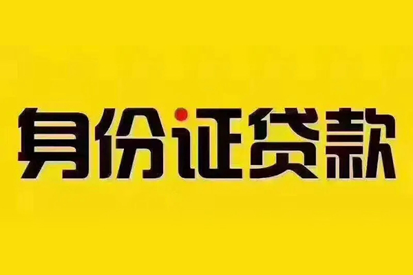 深圳40贷私借-深圳40私人空放联系方式-深圳40身份证怎么贷款