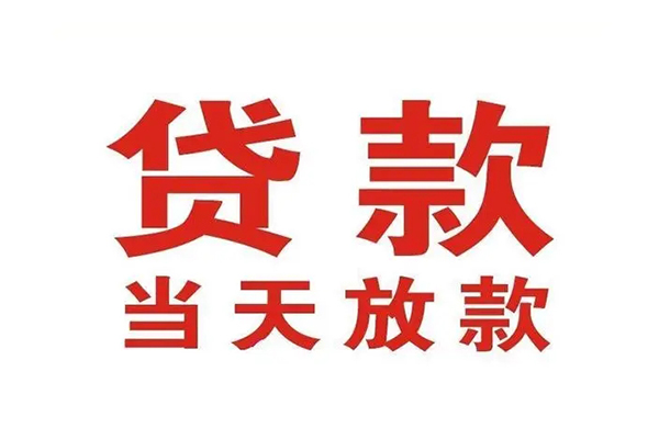 深圳40哪里可以民间借贷-深圳40快速借私借-深圳40借款