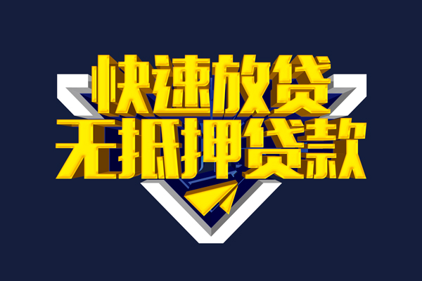 深圳40信用贷款-深圳40靠谱私人借钱-深圳40上门空放