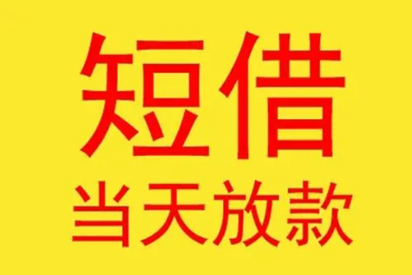 深圳40借钱找谁-深圳40借私借-深圳40短借空放