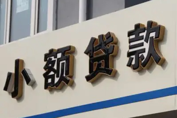 深圳40小额信用贷款