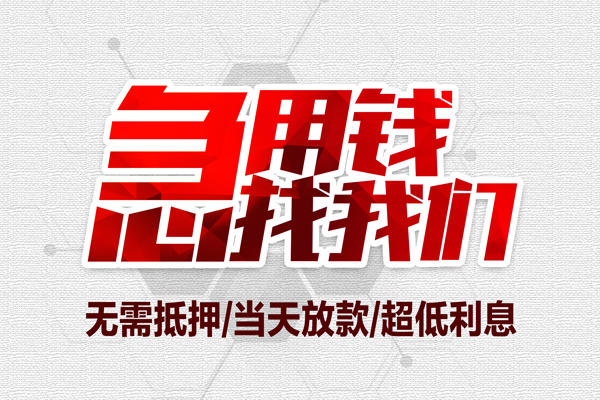 深圳40短借当天借钱-深圳40短借私借空放-深圳40上门空放
