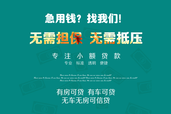 深圳40急需借钱可以找我-深圳40个人借钱-深圳40本地私借