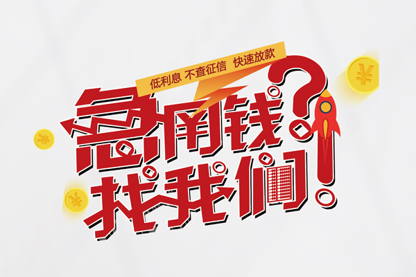 深圳40私人借钱短借微信号-深圳40无抵押个人贷款-深圳40小额贷款贷款