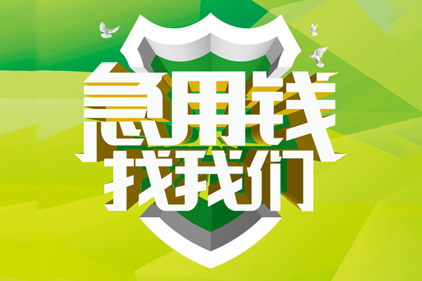 深圳40私人小额贷款-深圳40个人工程贷款-深圳40小额贷款电话
